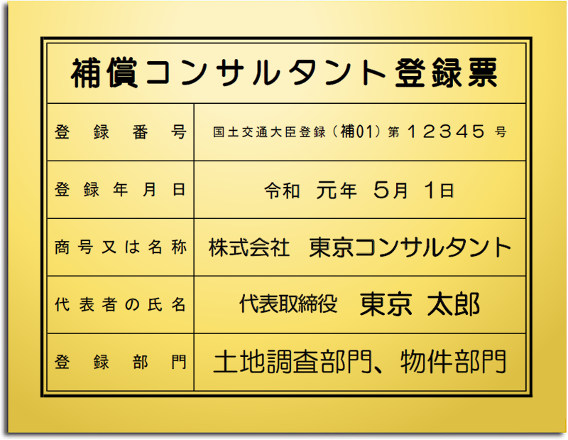 建設コンサルタント登録票ＤＸ （銀色・黒文字） - 5