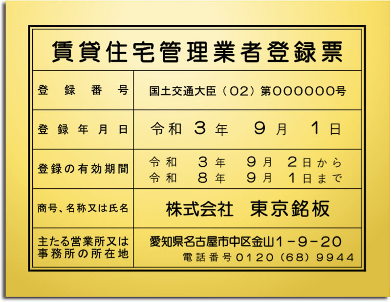 着後レビューで 賃貸住宅管理業者票 許可票 プレート看板 内容印刷込建設業許可票 透明アクリル UV印刷 屋内用 H350×W450mm  賃貸住宅管理業者