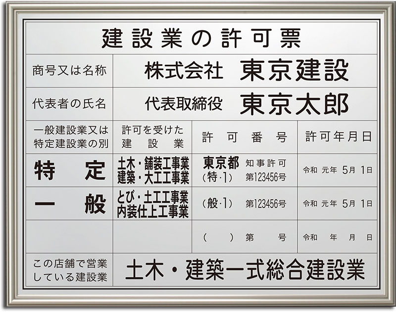 販売セール 建設業の許可票 看板【真鍮プレート 木地色額入り】法定サイズの建設業の許可票事務所用建設業の許可票当店オリジナル建設業の許可票お 看板 